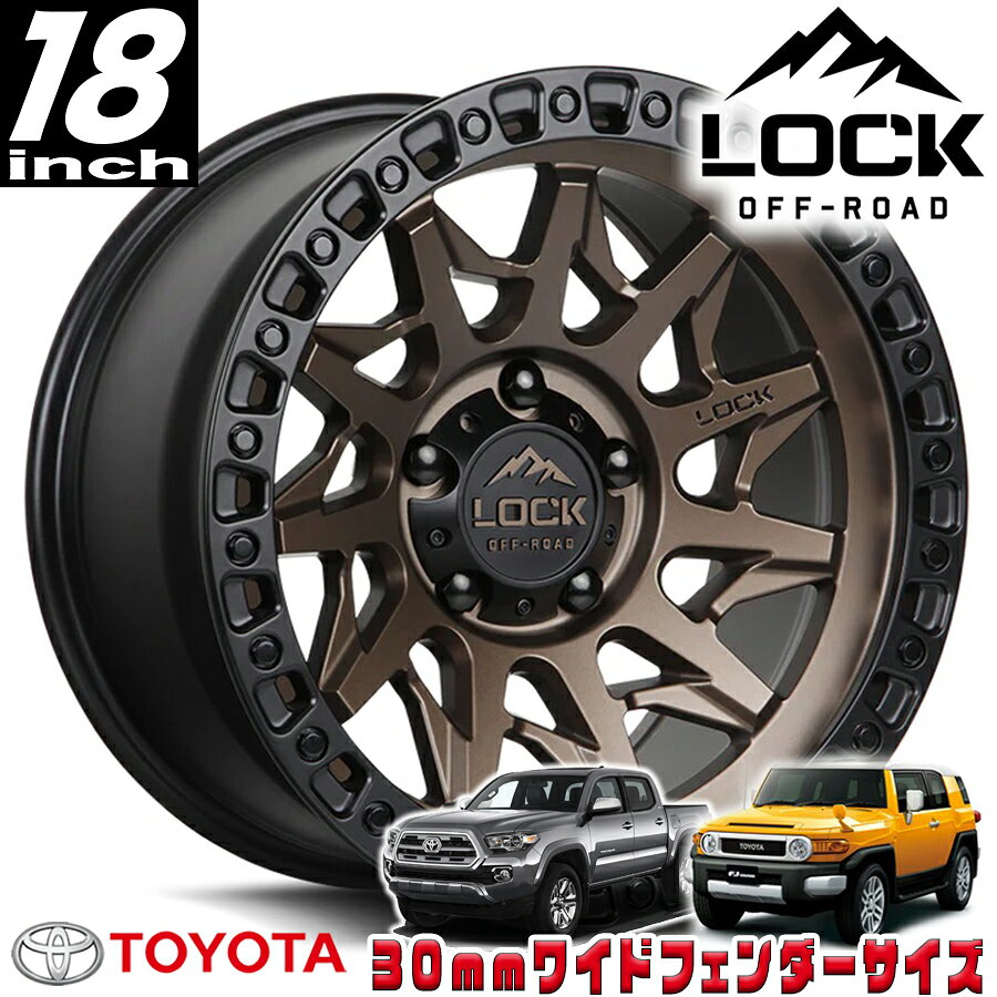 乐天商城 - LOCK OFFROAD（ロックオフロード）LUNATIC マットブロンズ 18インチアルミホイール 18x9J 6H 139.7 -12 トヨタ FJ FJクルーザー/タコマ オーバーフェンダー用 LUNATIC-8969MRMBR