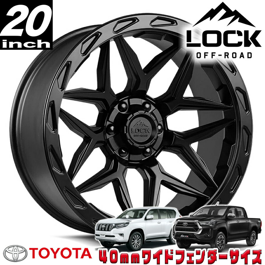 Rakuten - LOCK OFFROAD（ロックオフロード）MATRIX マットブラック 20インチアルミホイール 20x10J 6H 135/139.7 -18 トヨタ GUN125ハイラックス/150プラド/215サーフ オーバーフェンダー用 MATRIX-2136MB