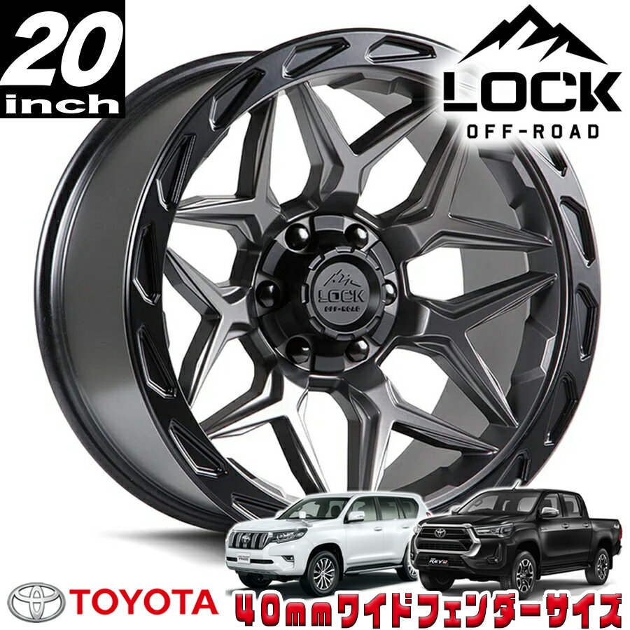 Rakuten - LOCK OFFROAD（ロックオフロード）MATRIX マットグレイ 20インチアルミホイール 20x10J 6H 135/139.7 -18 トヨタ GUN125ハイラックス/150プラド/215サーフ オーバーフェンダー用 MATRIX-2136MGMBR