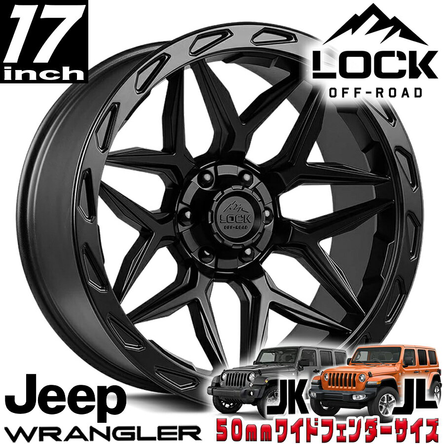 LOCK OFFROAD（ロックオフロード）MATRIX マットブラック 17インチアルミホイール 17x9J 5H 127/139.7 ±0 ジープ JKラングラー/JLラングラー/JTグラディエーター オーバーフェンダー用 MATRIX-7921MB