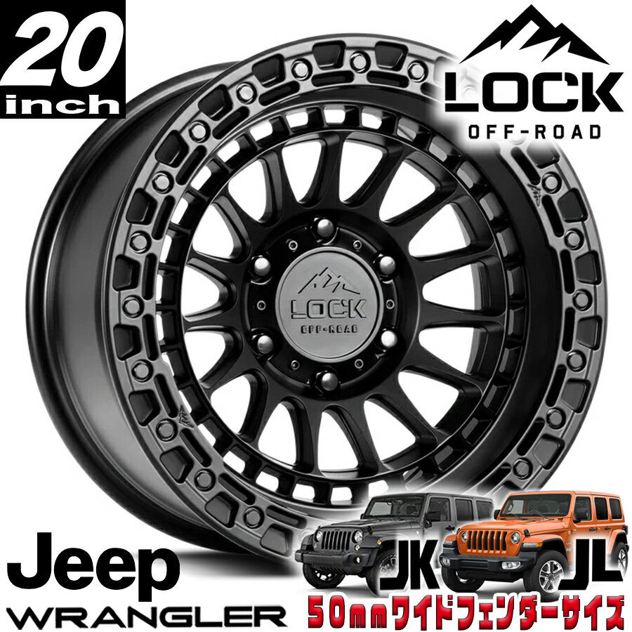 Rakuten - LOCK OFFROAD（ロックオフロード）MOJAVE マットブラック 20インチアルミホイール 20x9J 5H 127 ±0 JKラングラー/JLラングラー/JTグラディエーター オーバーフェンダー用 MOJAVE-2957MB