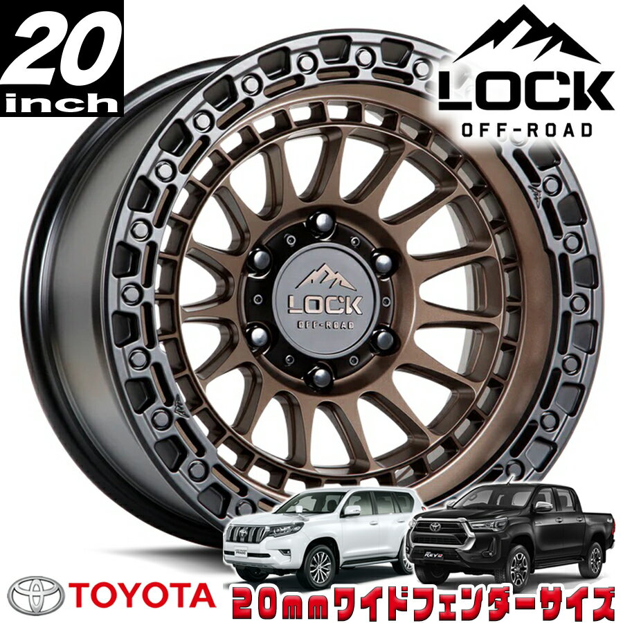 乐天商城 - LOCK OFFROAD (ロックオフロード) MOJAVE マットブロンズ 20インチアルミホイール 20x9J 6H 139.7 ±0 トヨタ GUN125ハイラックス/150プラド/215サーフ オーバーフェンダー用 MOJAVE-2969MRMBR