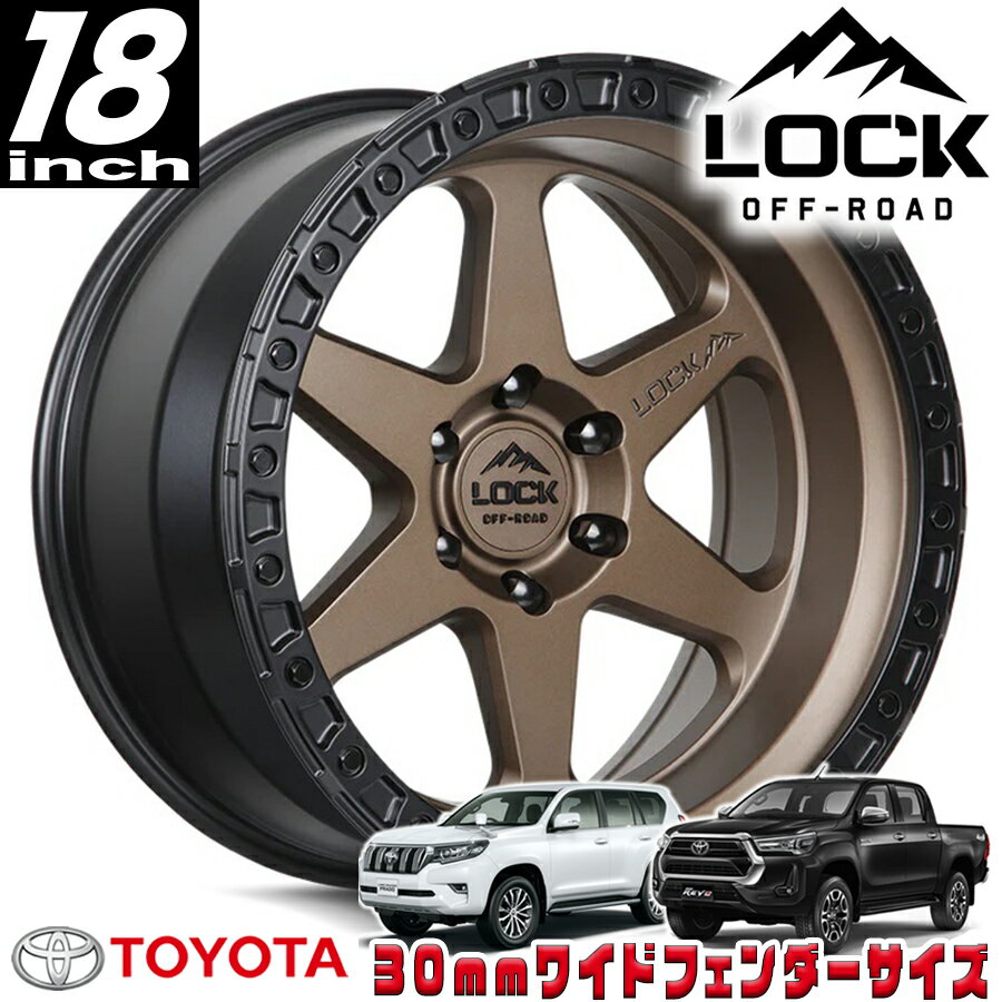 LOCK OFFROAD（ロックオフロード）OLYMPUS ブロンズ 18インチアルミホイール 18x9J 6H 139.7 -12 トヨタ GUN125ハイラックス/150プラド/215サーフ オーバーフェンダー用 OLYMPUS--8969MRMBR