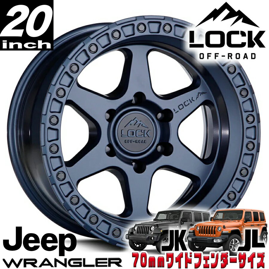 Rakuten - LOCK OFFROAD（ロックオフロード）OLYMPUS マットブルー 20インチアルミホイール 20x10J 5H 127 -18 ジープ JKラングラー/JLラングラー/JTグラディエーター オーバーフェンダー用 OLYMPUS-2157BLUE