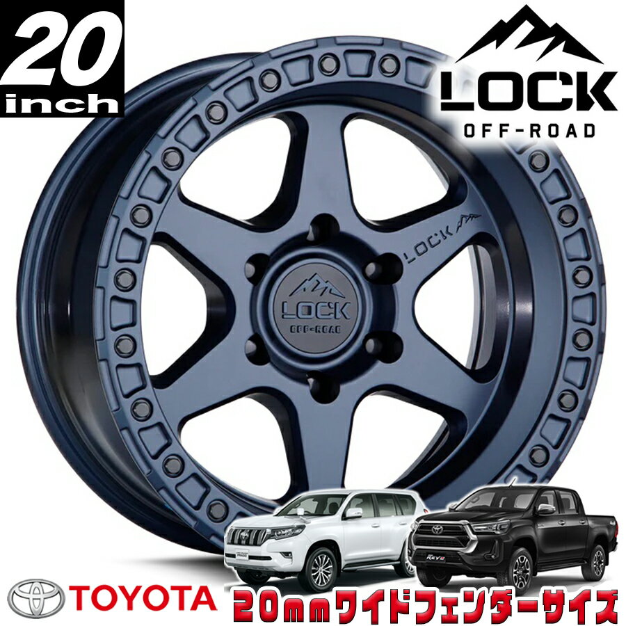 LOCK OFFROAD（ロックオフロード）OLYMPUS マットブルー 20インチアルミホイール 20x9J 6H 139.7 ±0 トヨタ GUN125ハイラックス/150プラド/215サーフ オーバーフェンダー用 OLYMPUS-2969BLUE