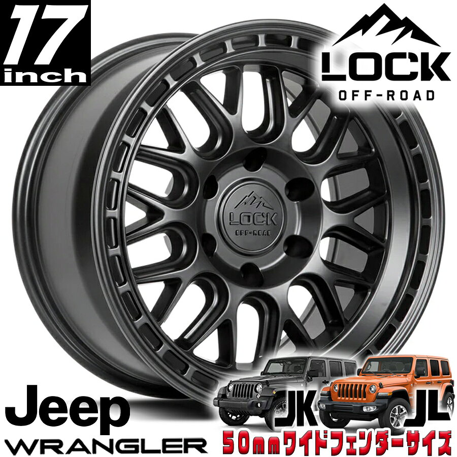 LOCK OFFROAD（ロックオフロード）ONYX マットブラック 17インチアルミホイール 17x9J 5H 127 +01 ジープ JKラングラー/JLラングラー/JTグラディエーター オーバーフェンダー用 ONYX-7957MB