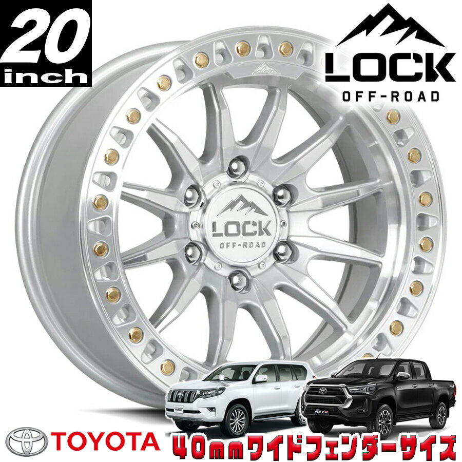 LOCK OFFROAD（ロックオフロード）TRAIL マシンクリアコート 20インチアルミホイール 20x10J 6H 139.7 -18 トヨタ GUN125ハイラックス/150プラド/215サーフ オーバーフェンダー用 TRAIL-2169MC