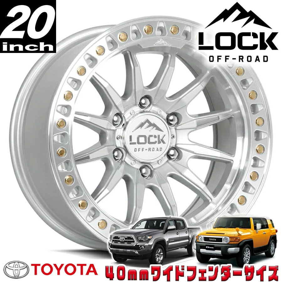 LOCK OFFROAD（ロックオフロード）TRAIL マシンクリアコート 20インチアルミホイール 20x10J 6H 139.7 -18 トヨタ FJ FJクルーザー/タコマ オーバーフェンダー用 TRAIL-2169MC