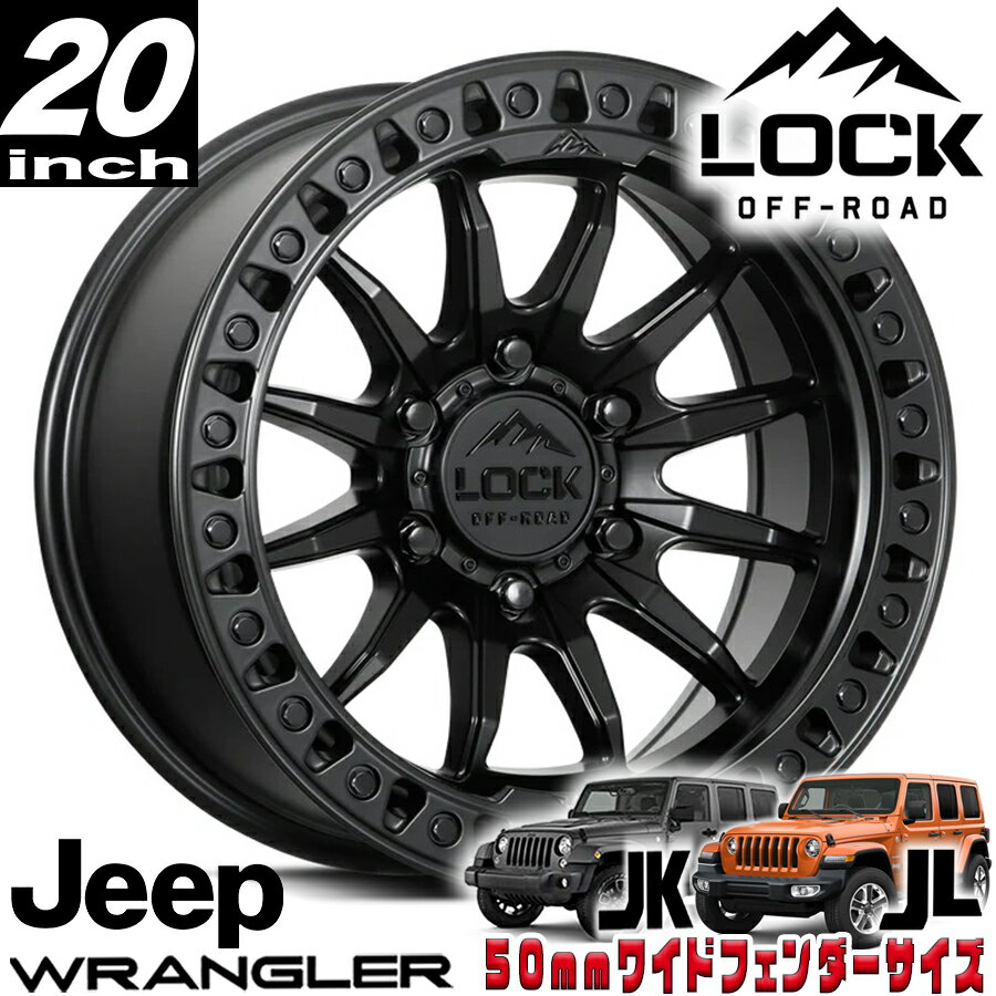 LOCK OFFROAD（ロックオフロード）TRAIL マットブラック 20インチアルミホイール 20x9J 5H 127 +01 ジープ JKラングラー/JLラングラー/JTグラディエーター オーバーフェンダー用 TRAIL-2957MB