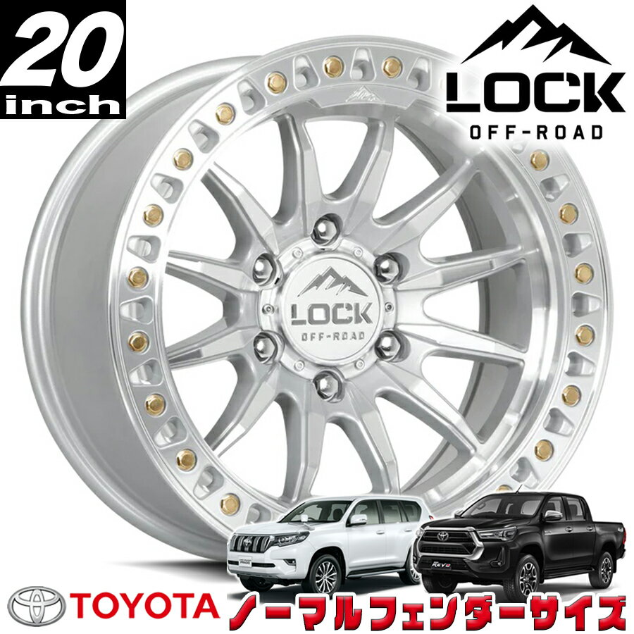 Rakuten - LOCK OFFROAD（ロックオフロード）TRAIL マシンクリアコート 20インチアルミホイール 20x9J 6H 139.7 +20 トヨタ GUN125ハイラックス/150プラド/215サーフ ノーマルフェンダー用 TRAIL-2969MC20