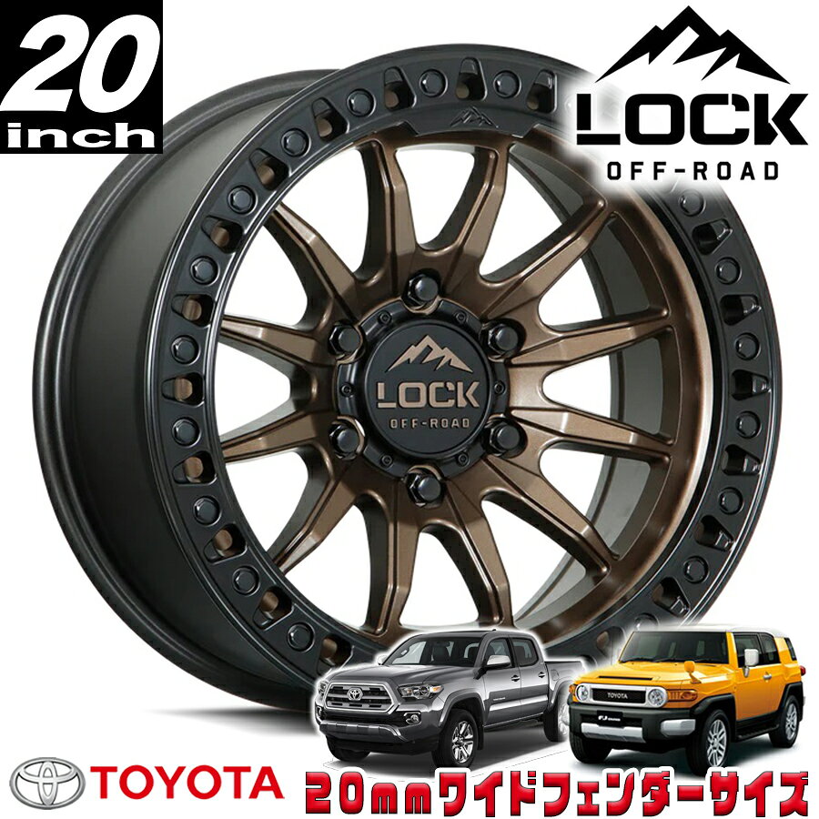 LOCK OFFROAD（ロックオフロード）TRAIL マットブロンズ/マットブラックリング 20インチアルミホイール 20x9J 6H 139.7 +01 トヨタ FJ FJクルーザー/タコマ オーバーフェンダー用 TRAIL-2969MRMBR