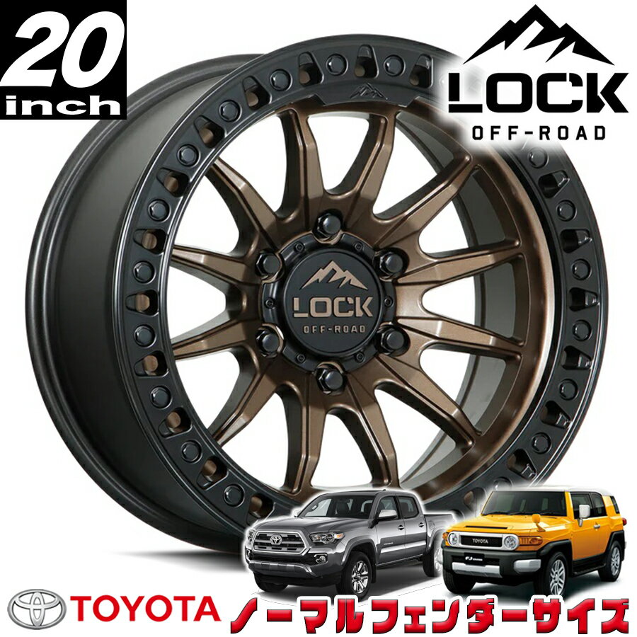 乐天商城 - LOCK OFFROAD（ロックオフロード）TRAIL マットブロンズ/マットブラックリング 20インチアルミホイール 20x9J 6H 139.7 +20 トヨタ FJ FJクルーザー/タコマ ノーマルフェンダー用 TRAIL-2969MRMBR20