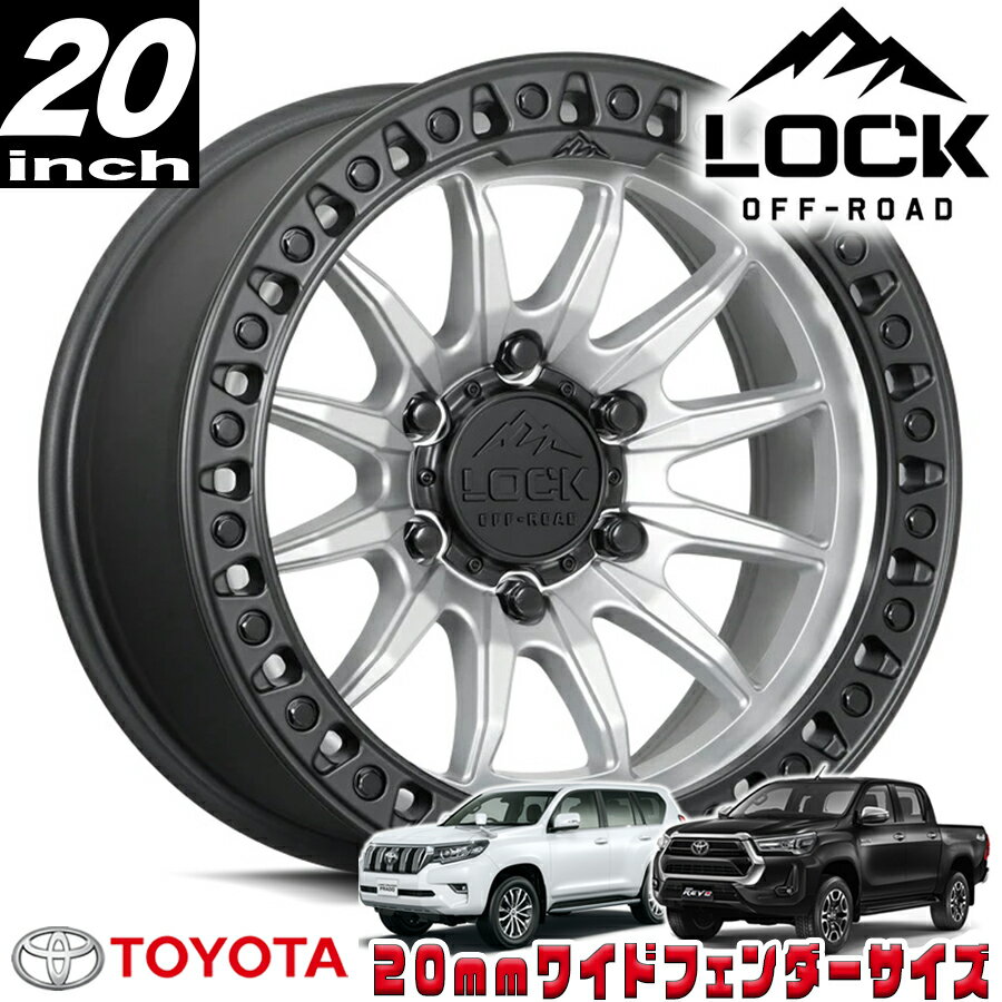 乐天商城 - LOCK OFFROAD（ロックオフロード）TRAIL マットシルバー/マットブラックリング 20インチアルミホイール 20x9J 6H 139.7 +01 トヨタ GUN125ハイラックス/150プラド/215サーフ オーバーフェンダー用 TRAIL-2969MSMBR