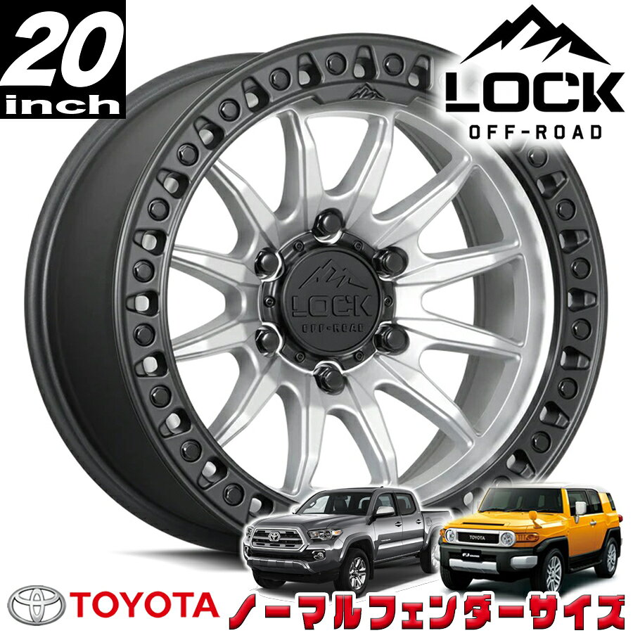 LOCK OFFROAD（ロックオフロード）TRAIL マットシルバー/マットブラックリング 20インチアルミホイール 20x9J 6H 139.7 +20 トヨタ FJ FJクルーザー/タコマ ノーマルフェンダー用 TRAIL-2969MSMBR20
