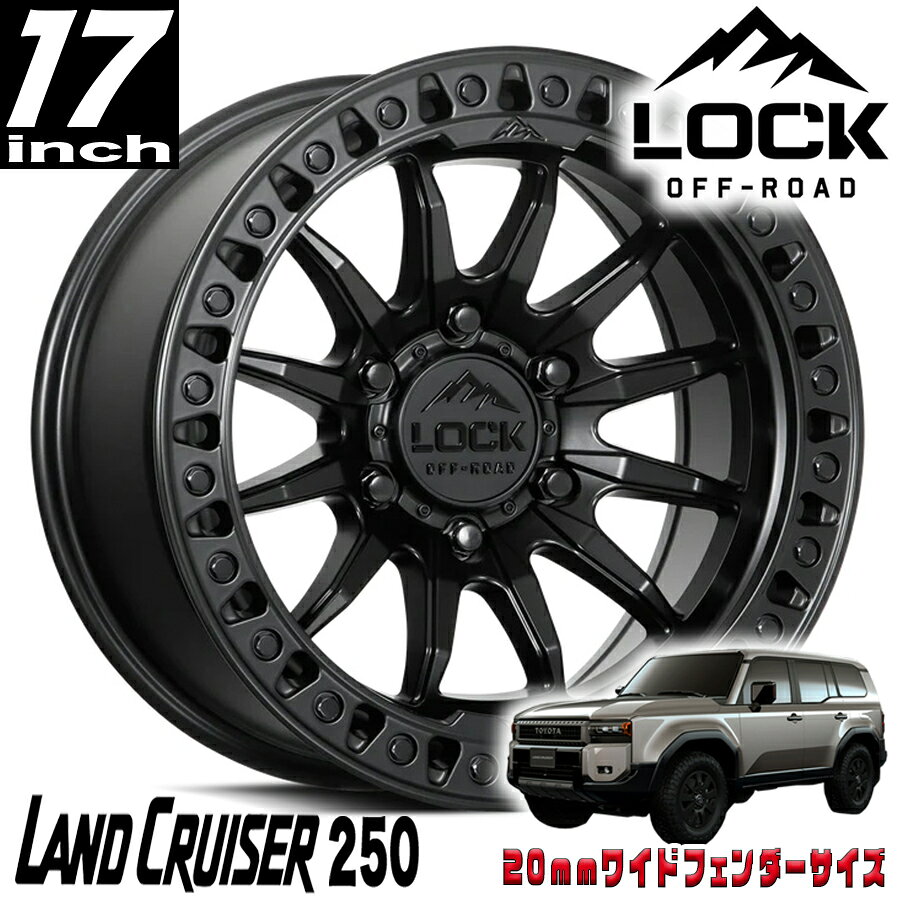 LOCK OFFROAD (ロックオフロード) TRAIL マットブラック 17インチアルミホイール 17x8.5J 6H 139.7 +25 トヨタ ランクル250 ランドクルーザー250 タンドラ ランクル300 20mmフェンダー用 TRAIL-78569MB25