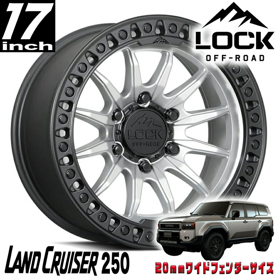 LOCK OFFROAD (ロックオフロード) TRAIL マットシルバー/マットブラックリング 17インチアルミホイール 17x8.5J 6H 139.7 +25 トヨタ ランクル250 ランドクルーザー250 タンドラ ランクル300 20mmフェンダー用 TRAIL-78569MSMBR25