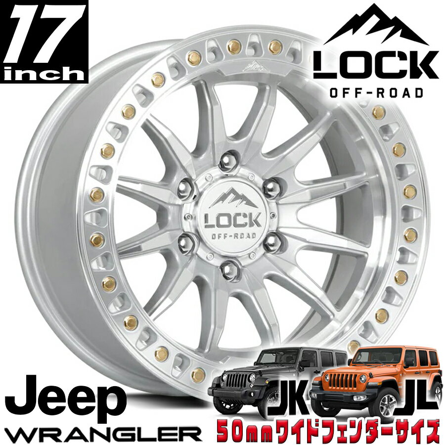 Rakuten - LOCK OFFROAD（ロックオフロード）TRAIL マシンクリアコート 17インチアルミホイール 17x9J 5H 127 +01 ジープ JKラングラー/JLラングラー/JTグラディエーター オーバーフェンダー用 TRAIL-7957MC