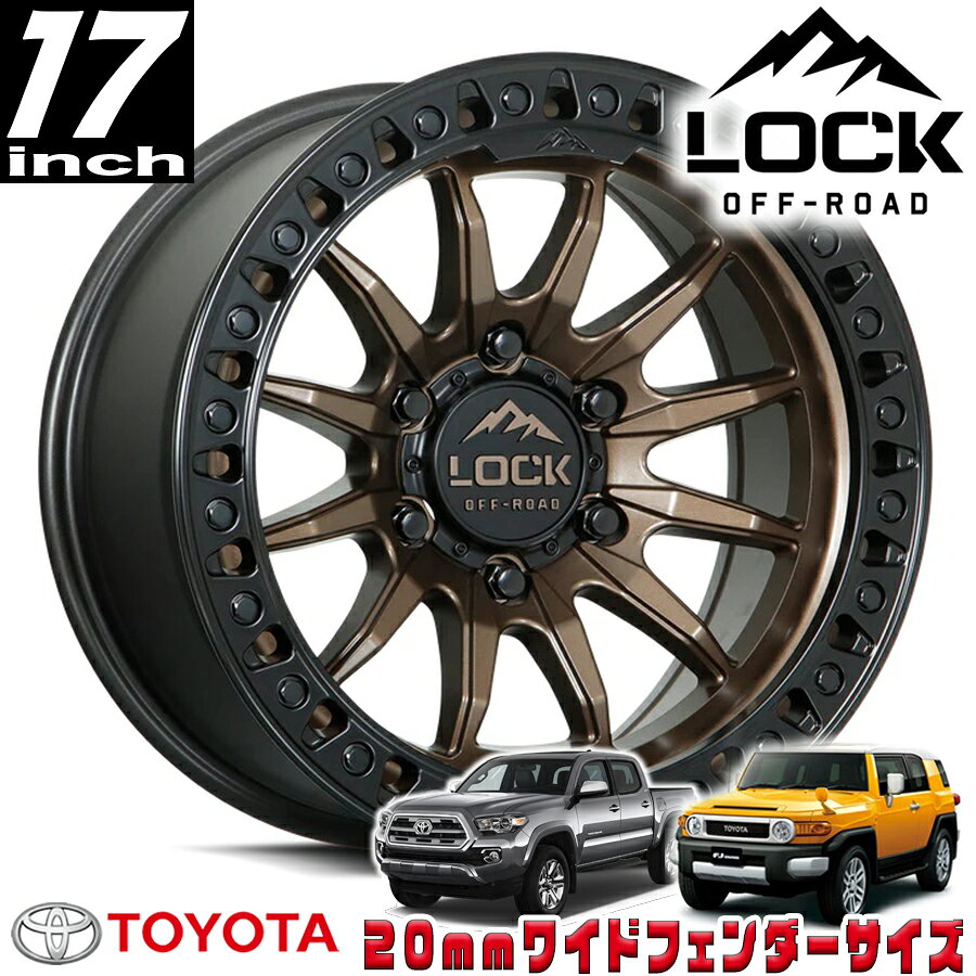LOCK OFFROAD（ロックオフロード）TRAIL マットブロンズ/マットブラックリング 17インチアルミホイール 17x9J 6H 139.7 +01 トヨタ FJ FJクルーザー/タコマ オーバーフェンダー用 TRAIL-7969MRMBR