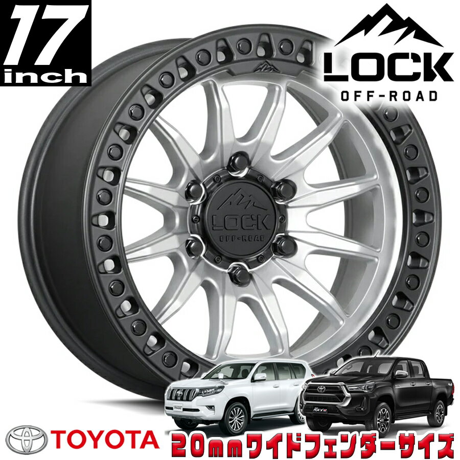 Rakuten - LOCK OFFROAD（ロックオフロード）TRAIL マットシルバー/マットブラックリング 17インチアルミホイール 17x9J 6H 139.7 +01 トヨタ GUN125ハイラックス/150プラド/215サーフ オーバーフェンダー用 TRAIL-7969MSMBR