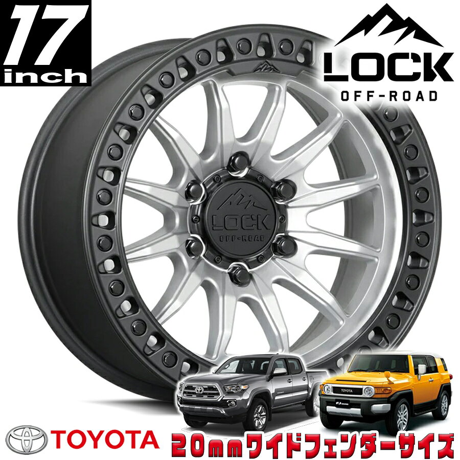 LOCK OFFROAD（ロックオフロード）TRAIL マットシルバー/マットブラックリング 17インチアルミホイール 17x9J 6H 139.7 +01 トヨタ FJ FJクルーザー/タコマ オーバーフェンダー用 TRAIL-7969MSMBR