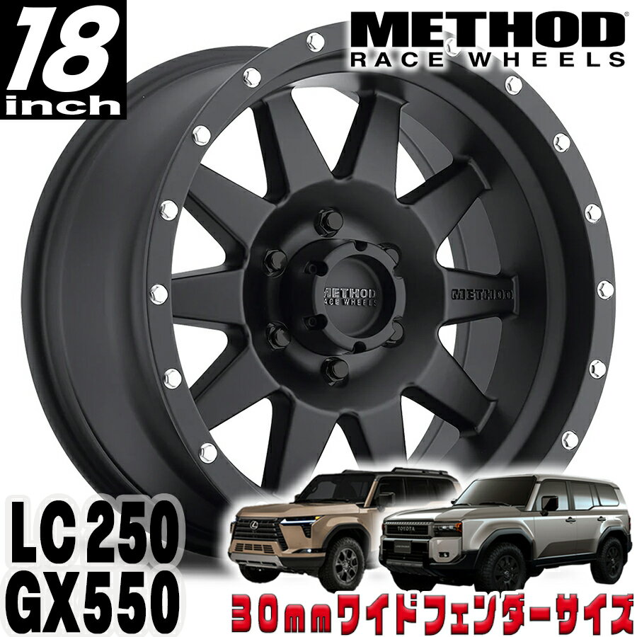 METHOD RACE WHEELS（メソッド) MR301 The Standard マットブラック 18インチアルミホイール 18X9 6H 139.7 +18 トヨタ ランクル250 ランドクルーザー250 ランクル300 レクサス GX550 30mmフェンダー用 MR30189060518