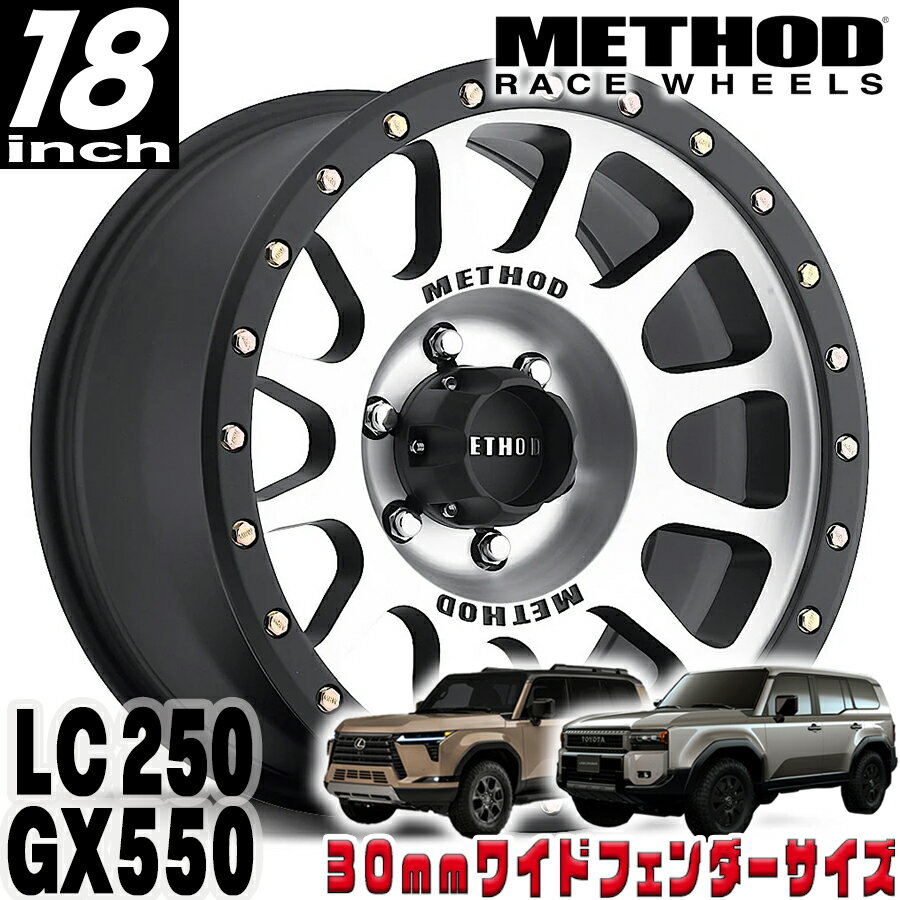METHOD RACE WHEELS（メソッド) MR305 NV マシンド マットブラックリップ 18インチアルミホイール 18X9 6H 139.7 +18 トヨタ ランクル250 ランドクルーザー250 ランクル300 レクサス GX550 30mmフェンダー用 MR30589060318