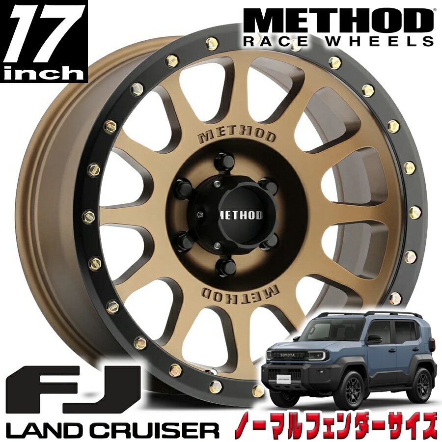 乐天商城 - METHOD RACE WHEELS（メソッド) MR305 NV ブロンズ/マットブラックリップ 17インチアルミホイール 17X8.5 6H 139.7 +25 トヨタ ランドクルーザーFJ ランクルFJ 新型FJ ノーマルフェンダーサイズ MR30578560925