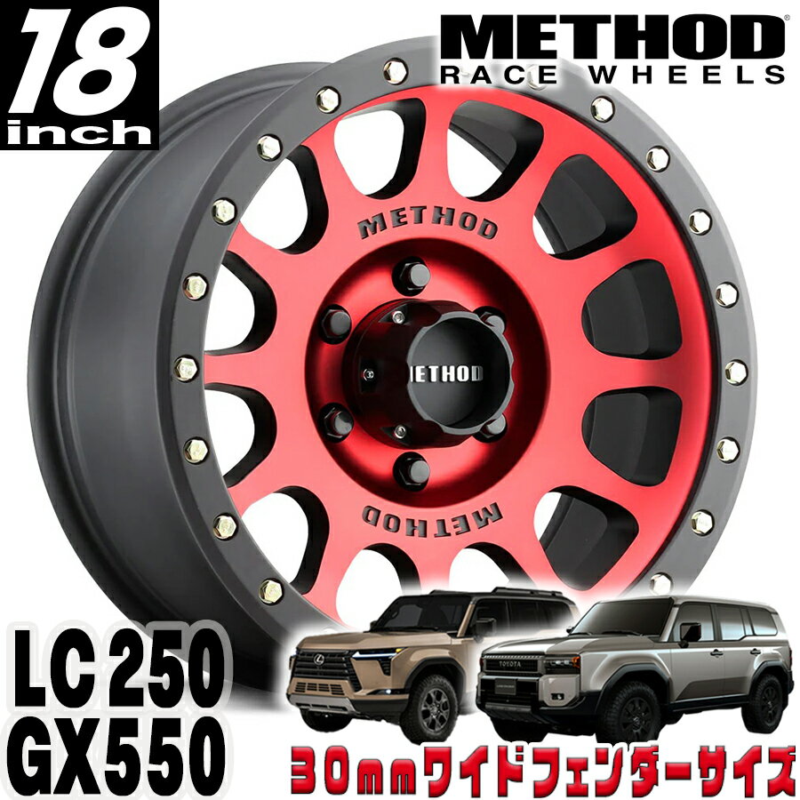 Rakuten - METHOD RACE WHEELS（メソッド) MR305 NV レッド/マットブラックリップ 18インチアルミホイール 18X9 6H 139.7 +18 トヨタ ランクル250 ランドクルーザー250 ランクル300 レクサス GX550 30mmフェンダー用 ZMR30589060218