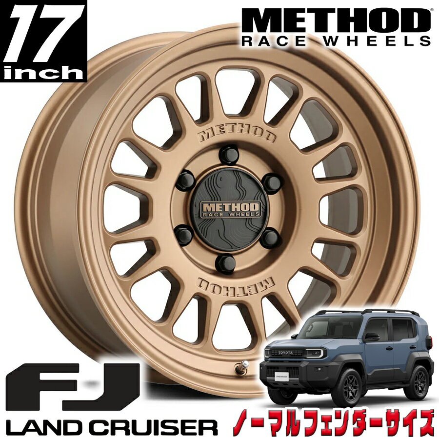 METHOD RACE WHEELS（メソッド) MR318 ブロンズ 17インチアルミホイール 17X8.5 6H 139.7 +25 トヨタ ランドクルーザーFJ ランクルFJ 新型FJ ノーマルフェンダーサイズ MR31878560925
