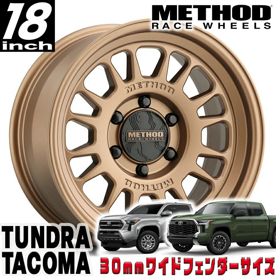 Rakuten - METHOD RACE WHEELS（メソッド) MR318 ブロンズ 18インチアルミホイール 18X9 6H 139.7 +18 トヨタ タンドラ タコマ 4ランナー 30mmフェンダー用 MR31889060918
