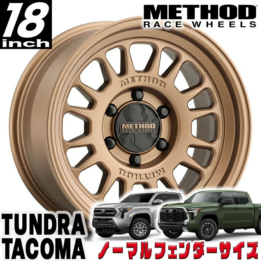 乐天商城 - METHOD RACE WHEELS（メソッド) MR318 ブロンズ 18インチアルミホイール 18X8.5 6H 139.7 +40 トヨタ タンドラ タコマ 4ランナー ノーマルフェンダー用 MR31888560940