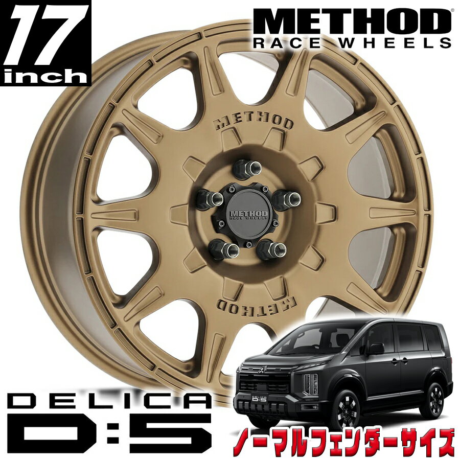 METHOD RACE WHEELS（メソッド) MR502 RALLY マットブロンズ 17インチアルミホイール 17X8 5H 114.3 +38 三菱 デリカD5 前期/後期 ノーマルフェンダー用 MR50278012938-2