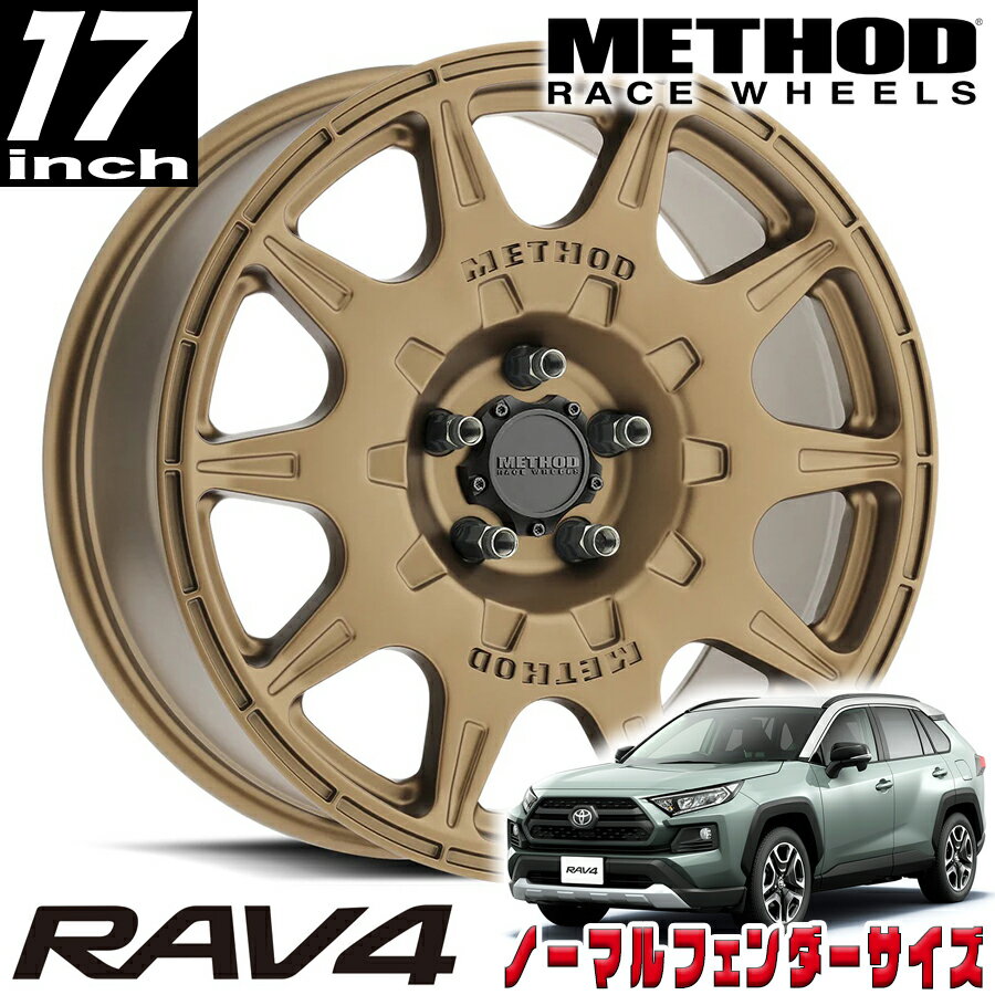 METHOD RACE WHEELS（メソッド) MR502 RALLY マットブロンズ 17インチアルミホイール 17X8 5H 114.3 +38 トヨタ RAV4 ノーマルフェンダー用 MR50278012938-2