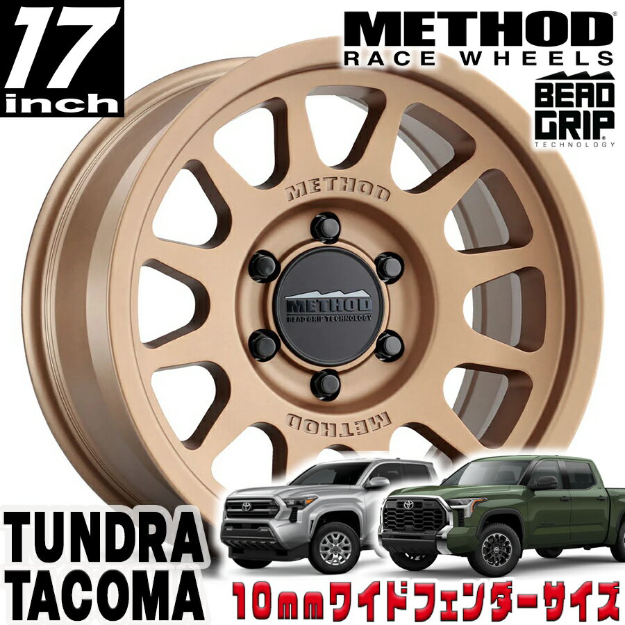 Rakuten - METHOD RACE WHEELS（メソッド) MR703 BEAD GRIP ブロンズ 17インチアルミホイール 17X8.5 6H 139.7 +35 トヨタ タンドラ タコマ 4ランナー 10mmフェンダー用 MR70378560935