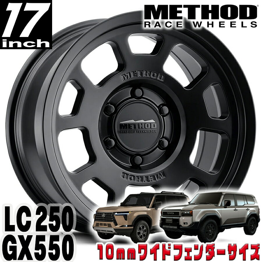 Rakuten - METHOD RACE WHEELS（メソッド) MR705 BEAD GRIP マットブラック 17インチアルミホイール 17X8.5 6H 139.7 +35 トヨタ ランクル250 ランドクルーザー250 ランクル300 レクサス GX550 10mmフェンダー用 MR70578560535