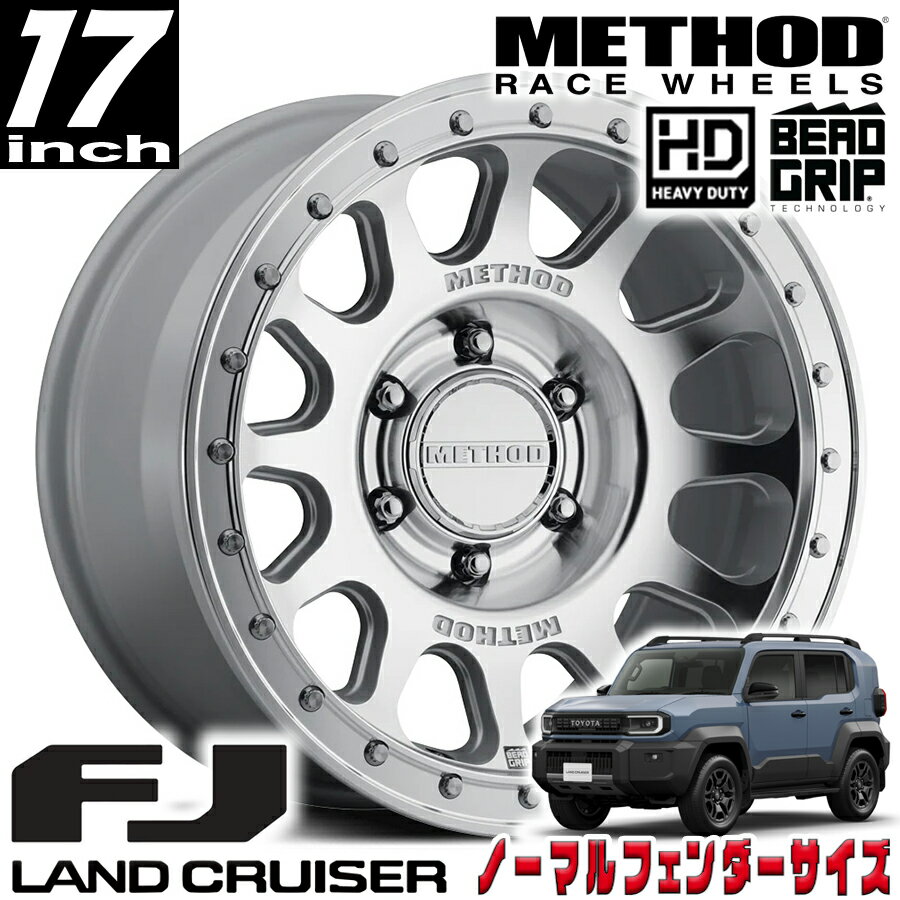 METHOD RACE WHEELS（メソッド) 709-HD HEAVY DUTY BEAD GRIP マシンド 17インチアルミホイール 17X8.5 6H 139.7 +25 トヨタ ランドクルーザーFJ ランクルFJ 新型FJ ノーマルフェンダーサイズ MR70978560325H