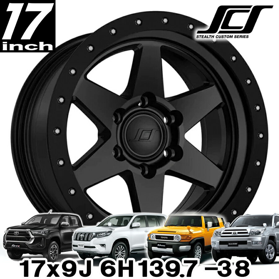 SCS （ステルスカスタム）BR6 マットジェットブラック 17インチアルミホイール 17x9 6H139.7 -38 トヨタ 150プラド 150系プラド/FJクルーザー/GUN125ハイラックス/210サーフ 215サーフ/タコマ オーバーフェンダー用