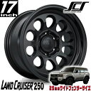 SCS (ステルスカスタム)BLAZE10 ブラック 17インチアルミホイール 17X8.5 6H 139.7 +20 ランクル250 ランドクルーザー250 ...