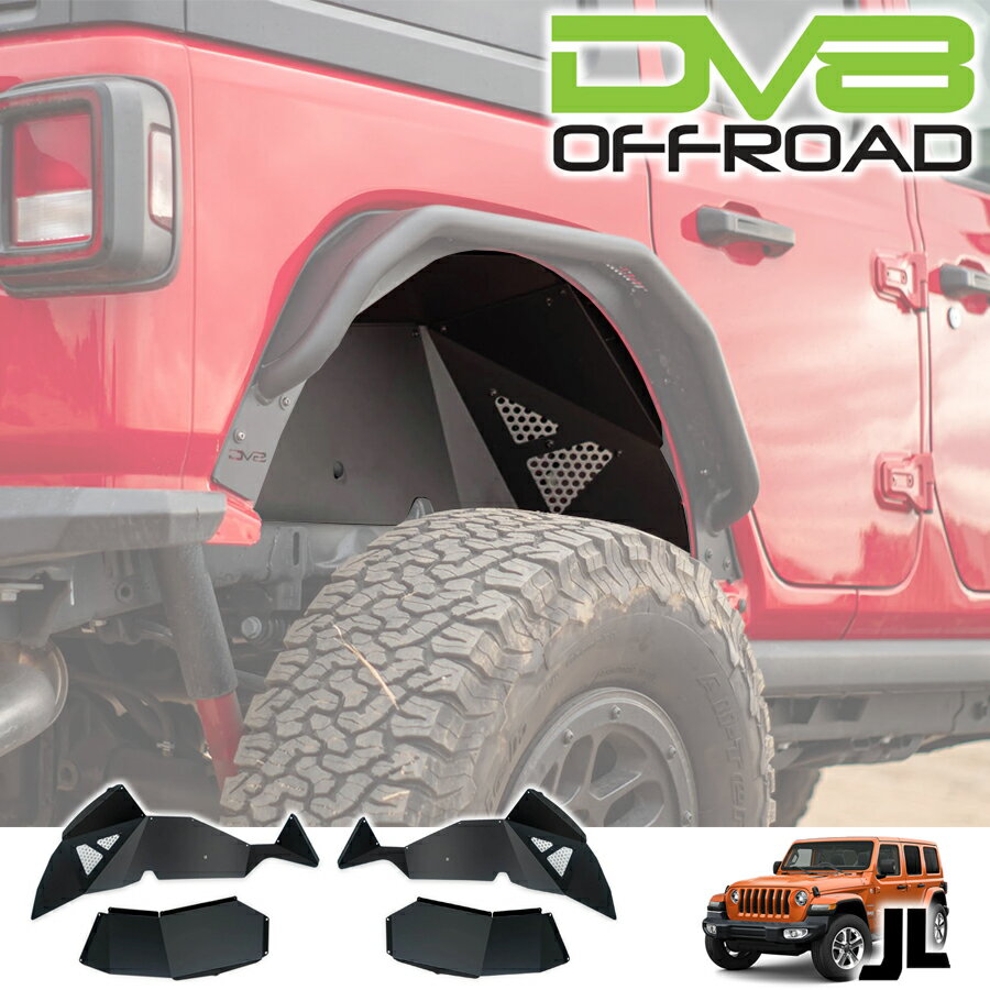 DV8 OFFROAD リアインナーフェンダー 左右セット アルミ製 ブラック 泥除け 2018年〜 ジープ JLラングラー INFEND-06RB