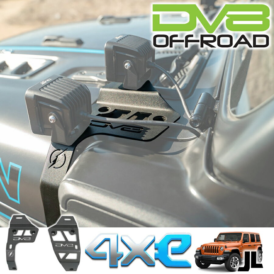 Rakuten - DV8 OFFROAD Aピラー デュアルライトポッドマウントブラケット ライトマウントブラケット ライトブラケット 18年〜 ジープ JLラングラー 4xe 4XE専用 LBJL-12