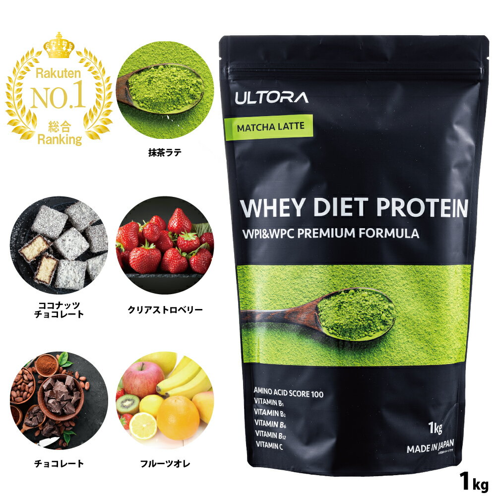 プロテインウルトラホエイプロテインダイエットチョコ抹茶1kg人工甘味料無添加置き換えトレーニングおすすめタンパク溶けやすい女性