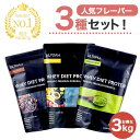 ULTORA ホエイ ダイエット プロテイン 3種セット ウルトラ 3kg (1kg×3袋) 女性 男性 国産 低糖質 wpi wpc バランス良く配合 食事の置き換え トレーニング時おすすめ 美味しい 高タンパク 溶けやすい