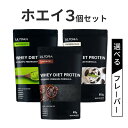 ウルトラ ホエイ ダイエット プロテイン 3個セット 大容量 女性 人工甘味料不使用 無添加 美容 プロテイン wpi 美味しい 置き換え ダイエット 男 ホエイプロテイン 飲みやすい プロテイン セット プロテイン ( 810g ×3袋 )
