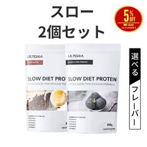 【5％OFFクーポン】プロテイン2袋セット ウルトラ スローダイエットプロテイン カゼイン WPC WPI 人工甘味料不使用 無添加 ブルーベリー カフェラテ 黒ごま 810g 2袋 プロテイン 女性 男性 無添加 筋トレ 美味しい ダイエット 美容 低糖質 低脂質 低カロリー