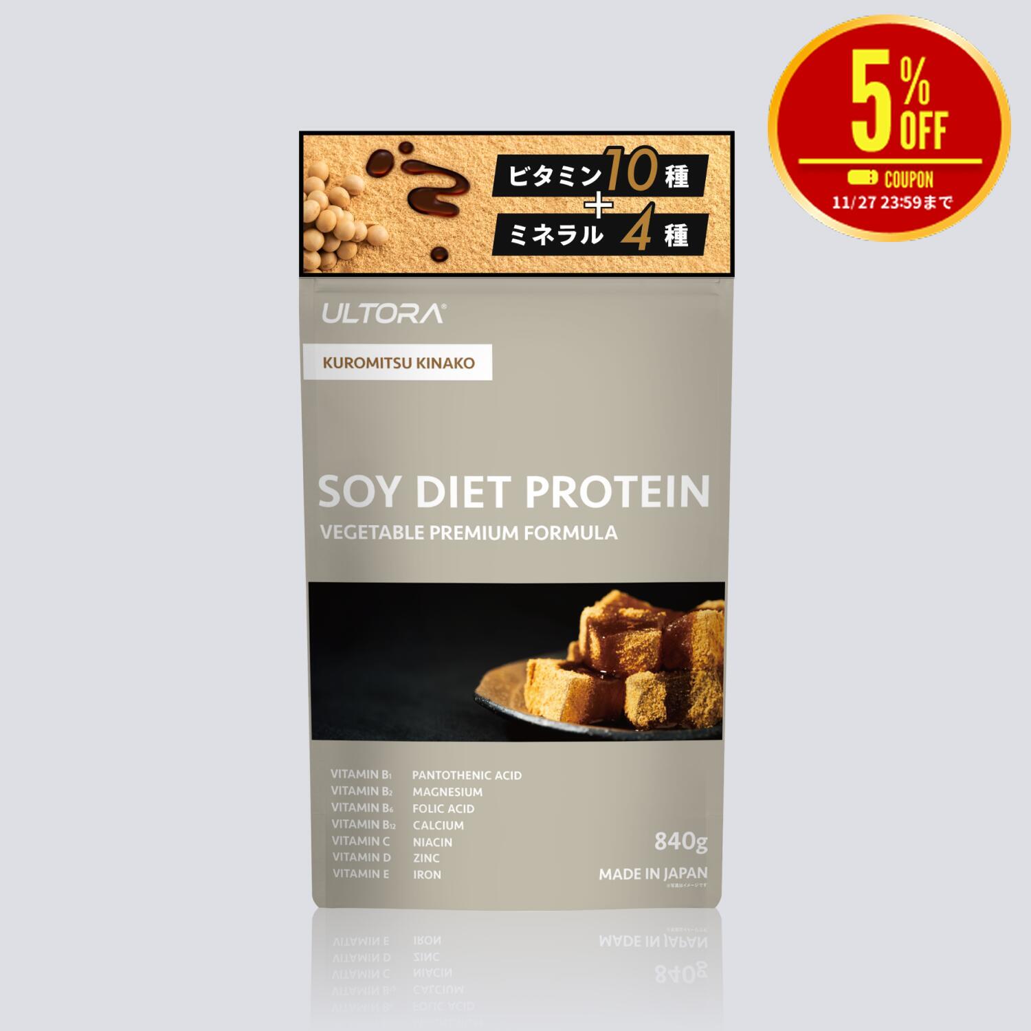 【5％OFFクーポン】ソイプロテイン ウルトラ ソイダイエットプロテイン 1日分のビタミン 3種のミネラル 鉄分 ソイ ミルクチョコ味 黒蜜きなこ味 840g 1袋 無添加 美容 置き換え 高タンパク 溶けやすい 飲みやすい ダイエット 低糖質 低脂質 低カロリー 通販限定