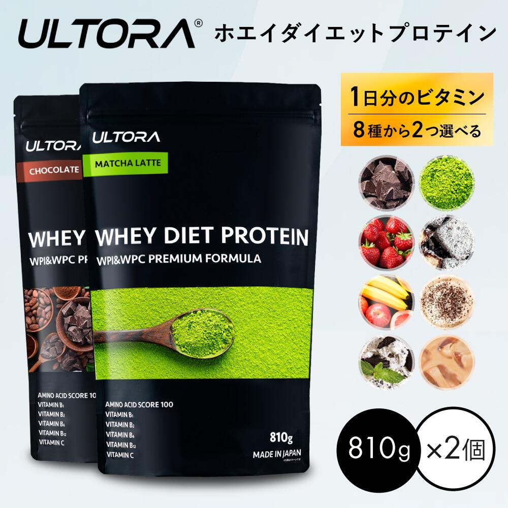 プロテイン2袋セット ウルトラ ホエイダイエットプロテイン 大容量 WPC WPI 抹茶 チョコ ストロベリー ..