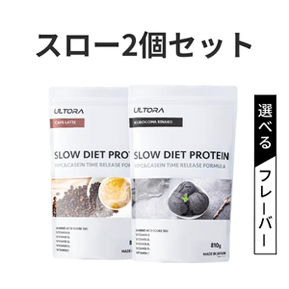 プロテイン2袋セット ウルトラ スローダイエットプロテイン カゼイン WPC WPI 人工甘味料不使用 ブルー..