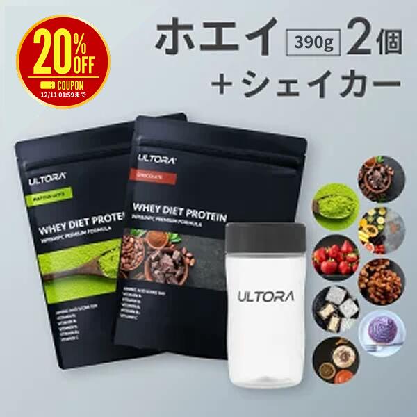 【楽天スーパーSALE限定20％OFF】プロテインお試しセット ウルトラ ホエイプロテイン シェイカーセット ホエイ WPC WPI 人工甘味料不使用 低脂質 チョコ 抹茶 ストロベリー ほうじ茶ラテ
