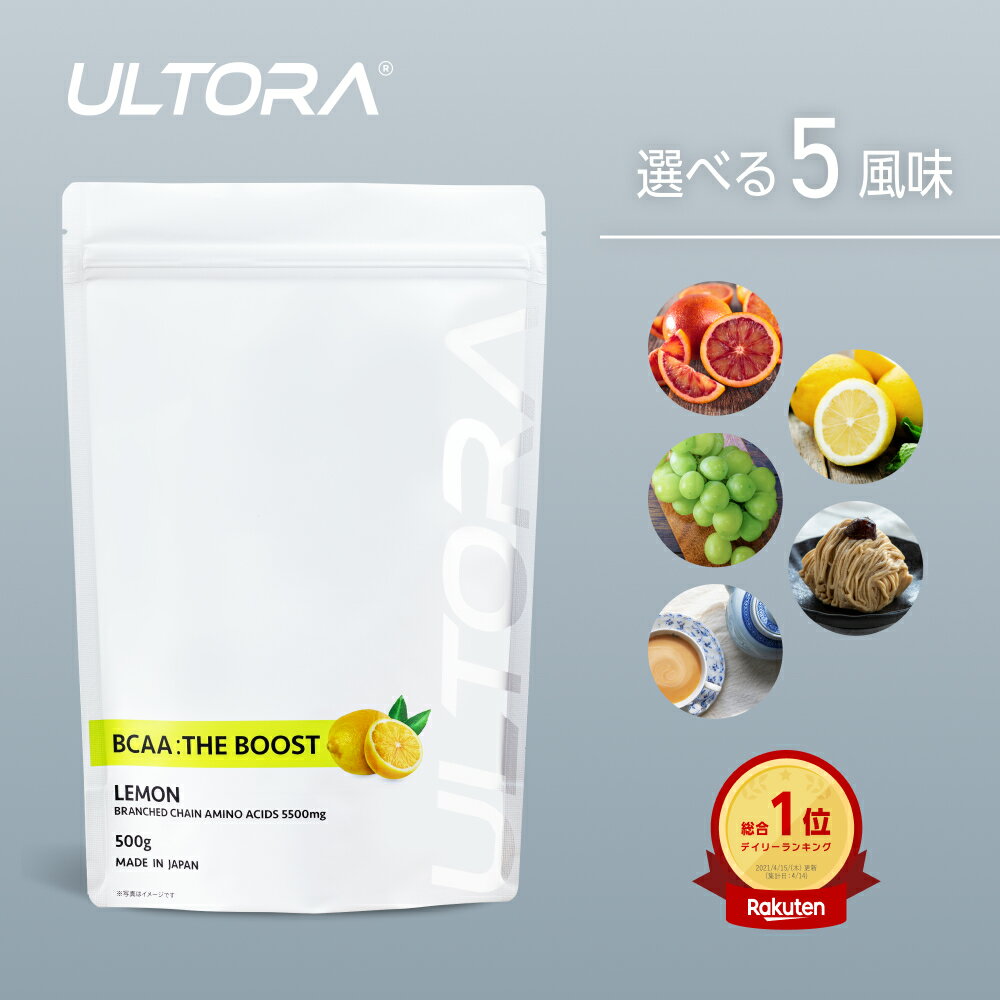 BCAA ウルトラ BCAA THE BOOST アミノ酸 必須アミノ酸 500g 1袋 人工甘味料不使用 美容 レモン マスカット オレンジ 筋トレ bcaa サプリメント 疲労回復 筋肉痛 ダイエ