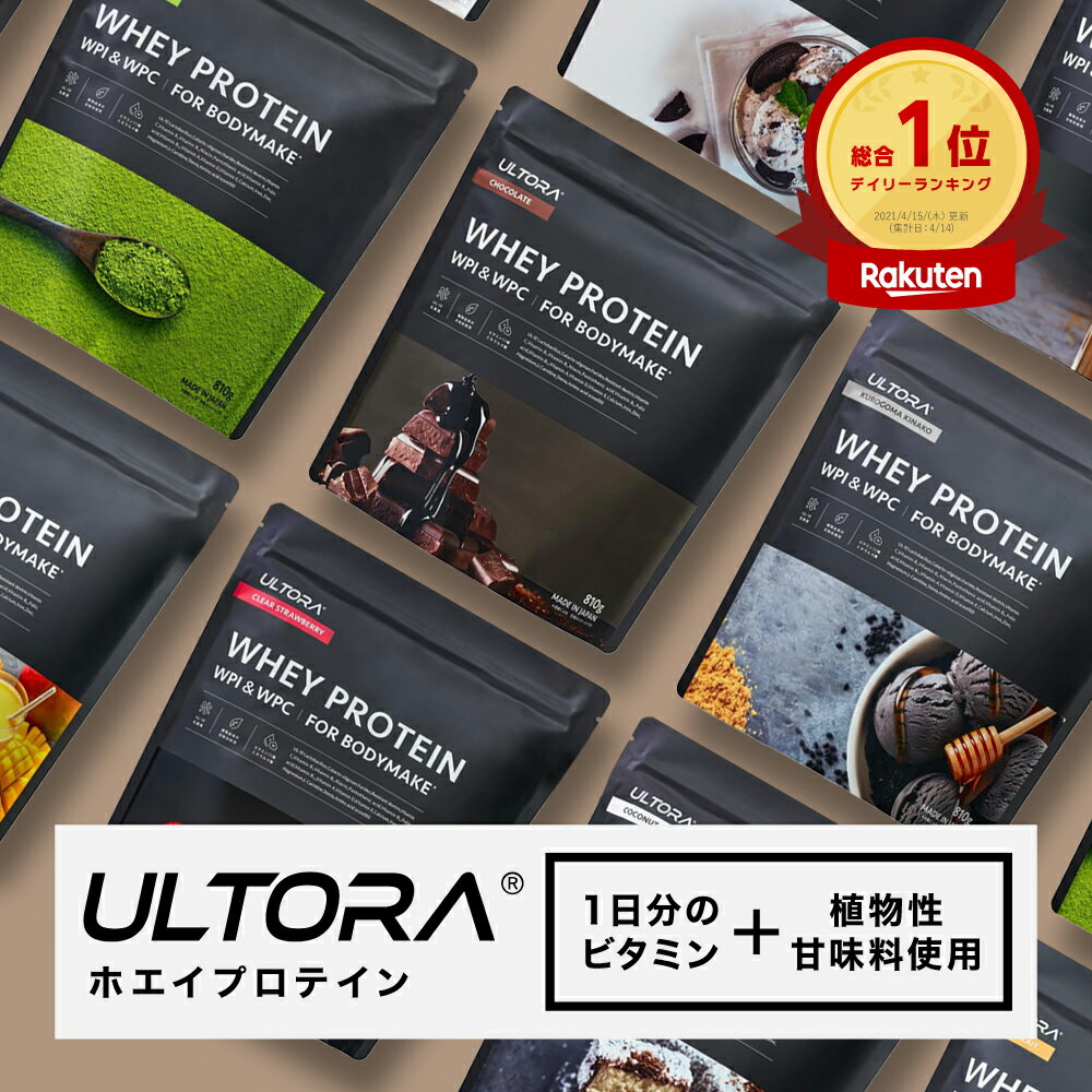 【神トク10％OFFクーポン】プロテイン ウルトラ ホエイダイエットプロテイン ホエイ WPC WPI 抹茶 チョコ ストロベリー 810g 390g 人工甘味...